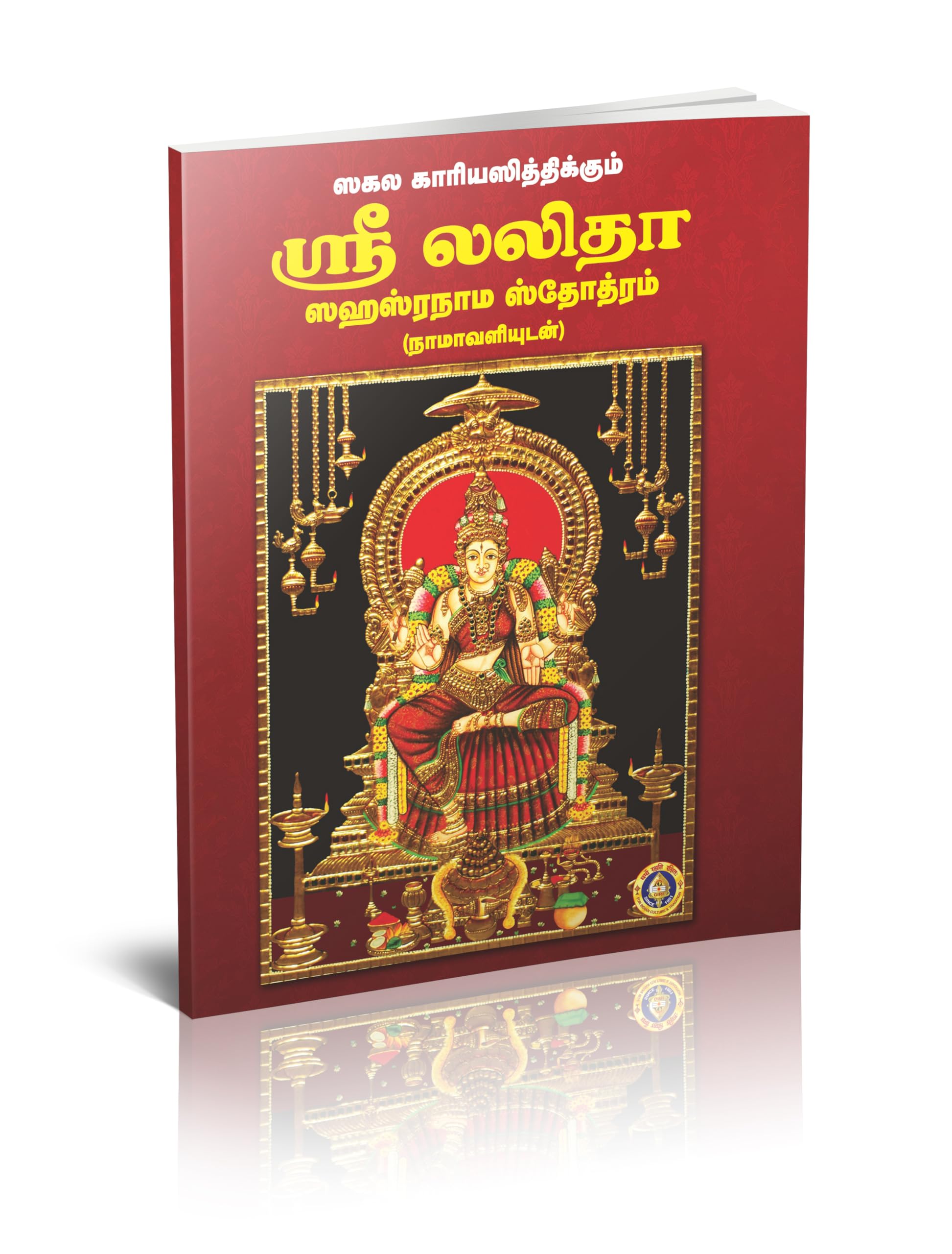Sri Lalitha Sahasranama Stothram Paperback – January 1, 2017