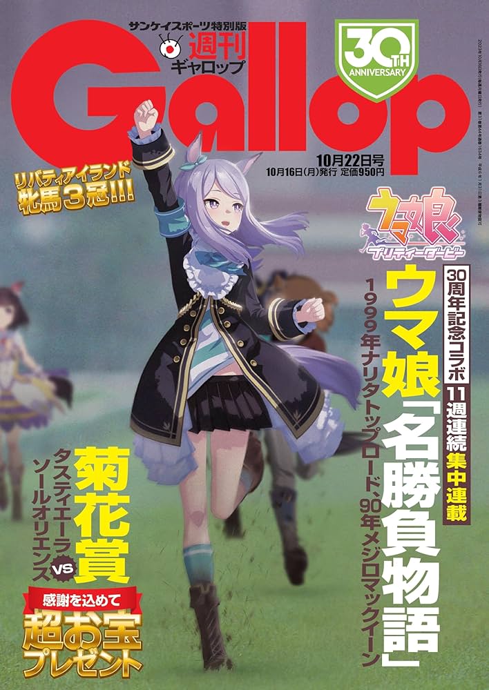 【週刊100名馬】マンハッタンカフェ 週刊Gallop ギャロップ ウマ娘 雑誌 自分が「ウマ娘」を好きなのか、それとも競馬好きな人たちのお