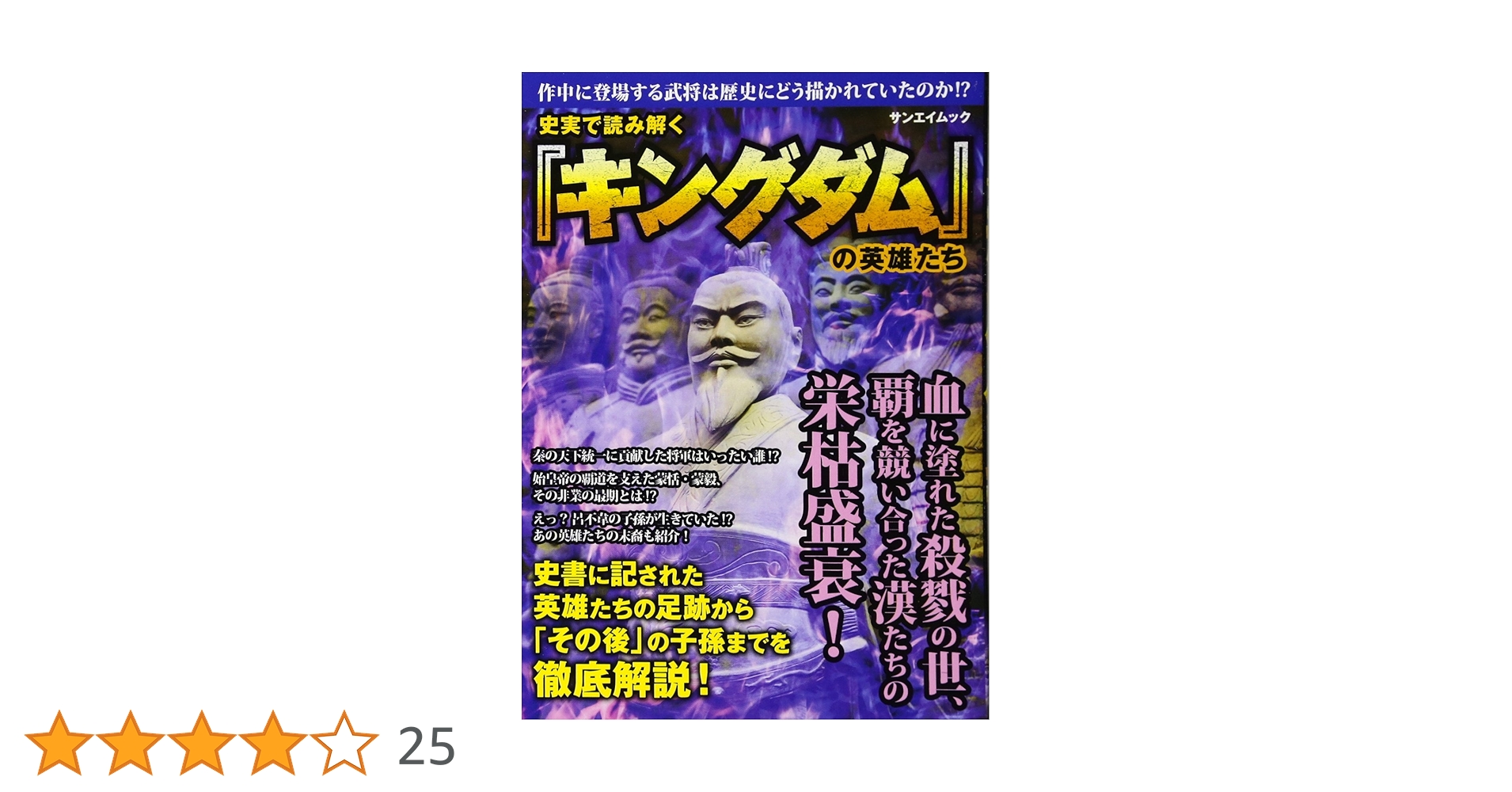 キングダム　1〜61巻　公式ガイドブック　史実で読み解くキングダムの世界　史記 816vM6EktzL._AC_UL210_SR210,
