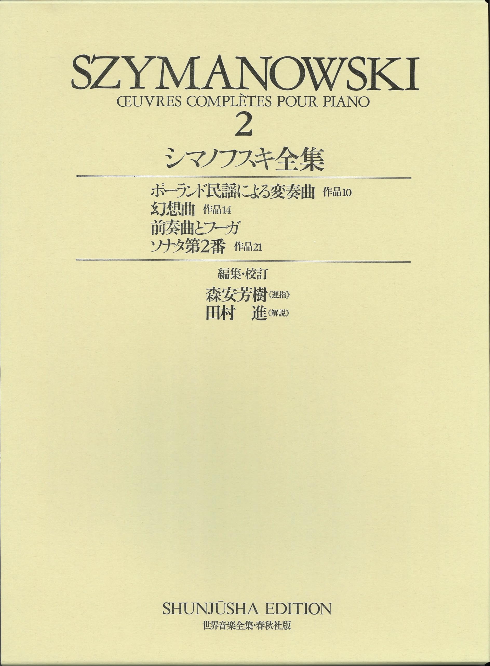 ゴドフスキー　ピアノ全集　第２巻 Godowsky — 楽譜専門店 Crescendo alle