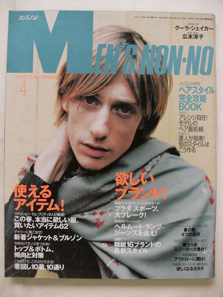 Amazon.co.jp: MEN'S NON・NO (メンズ ノンノ) 1999年 04月号 No