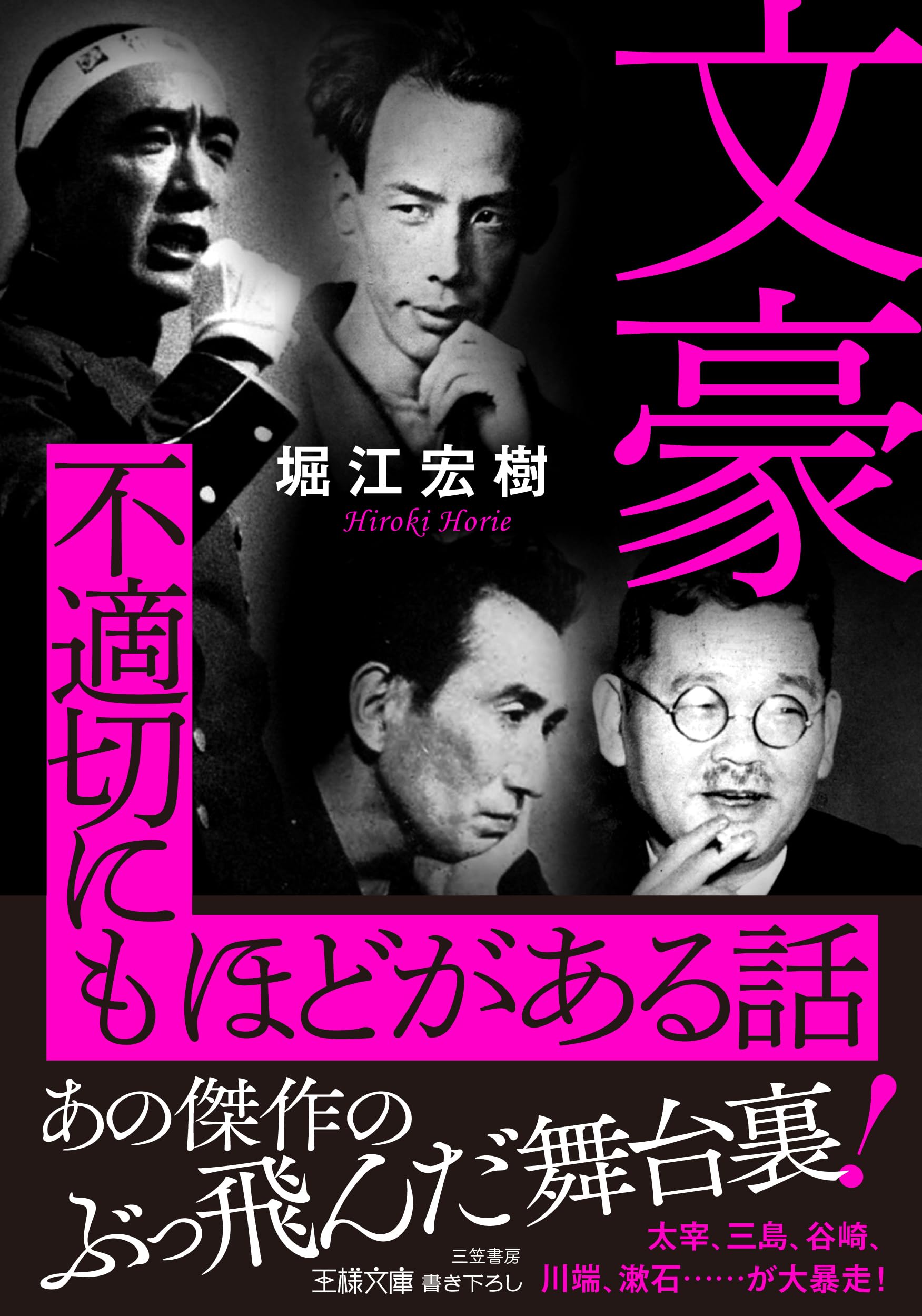 文士たちの宿 : 作家と名作のもうひとつの物語 Amazon.co.jp: 新宿をつくった男 戦後闇市の王・尾津喜之助と