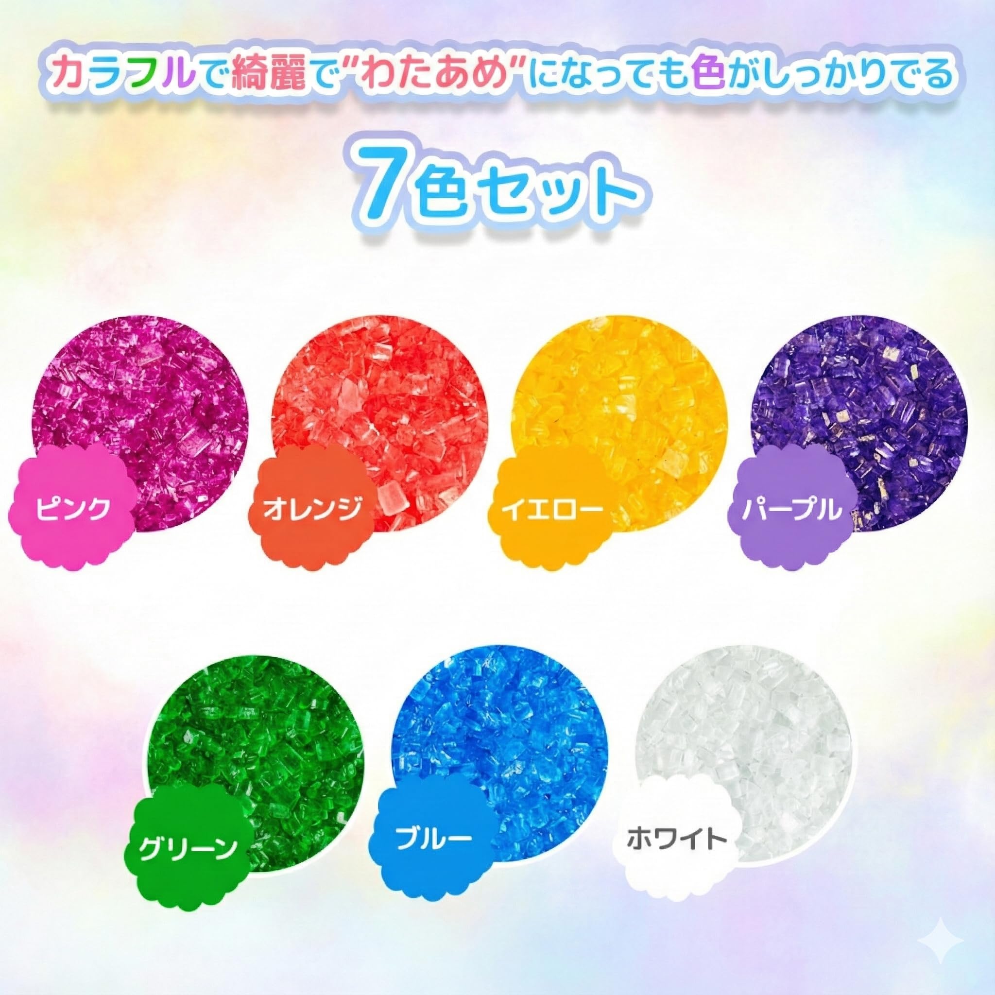 Amazon.co.jp: 【しっかり発色！わたあめ 専門店】 綿菓子用 カラー