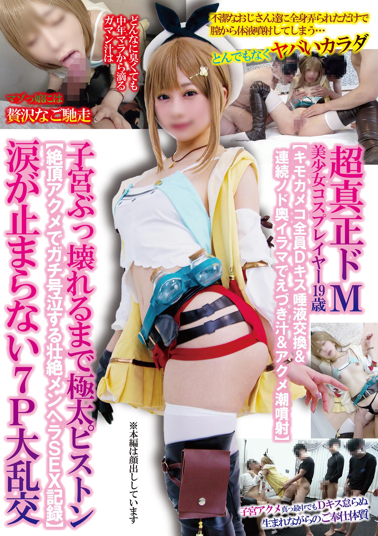 超美少女 生ハメ Amazon.co.jp: 超真正ドM美少女コスプレイヤー19歳【キモカメコ全員Dキス唾液交換&連続ノド奥イラマでえづき汁&アクメ潮噴射】子宮ぶっ壊れるまで極太ピストン【絶頂アクメでガチ号泣する壮絶メンヘラSEX記録】涙が止まらない7P大乱交 全日本カメコ協同組合/妄想族 [DVD ...