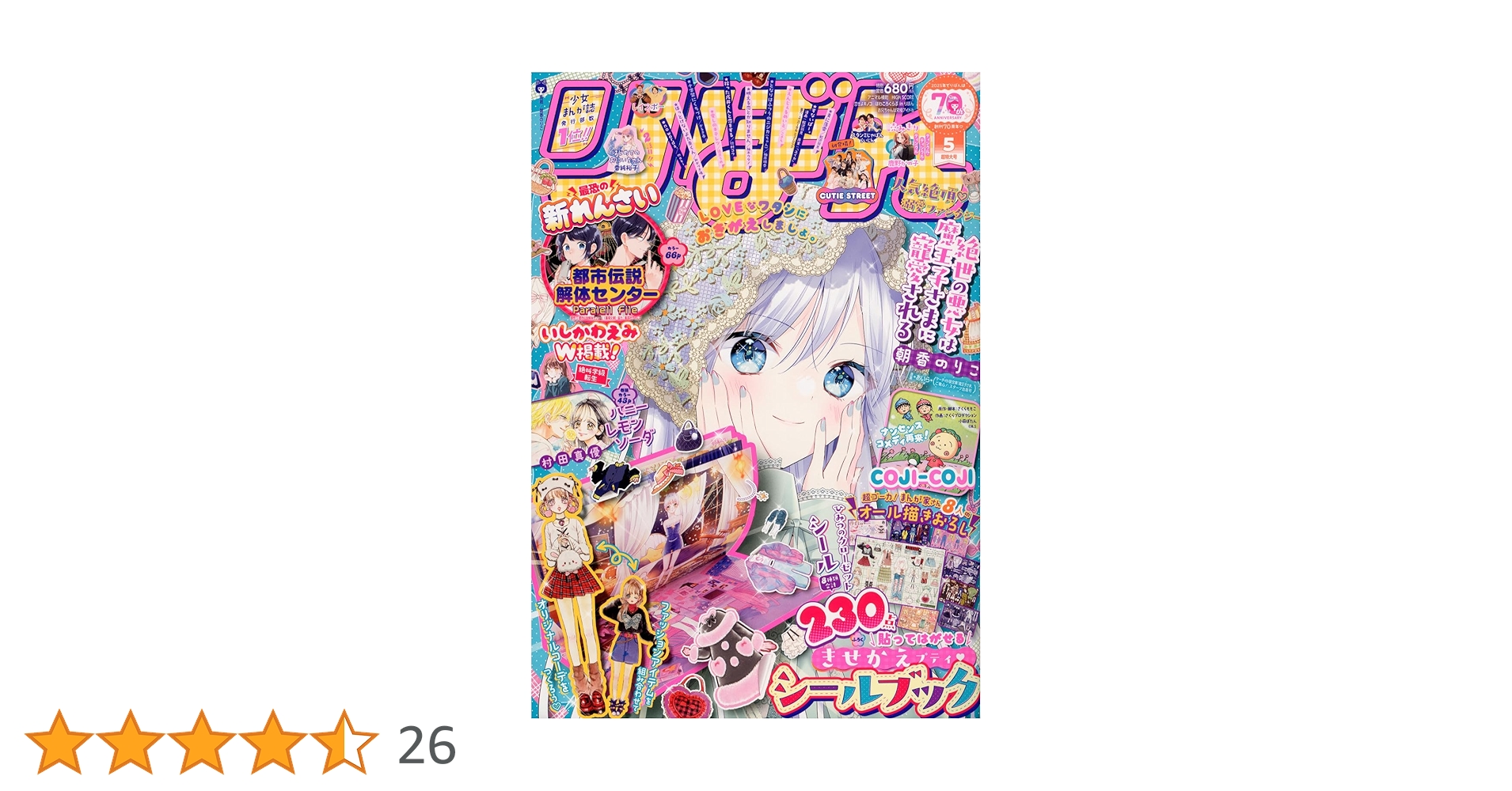 り ぼ ん (5月号) |本 | 通販 | Amazon