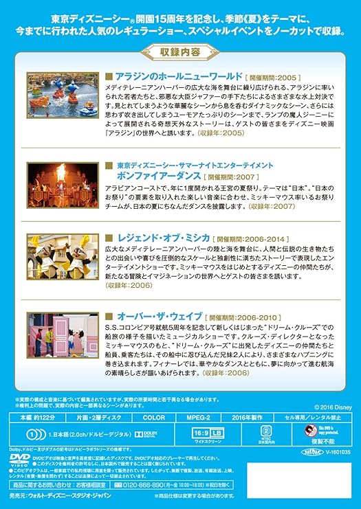 Amazon Co Jp 東京ディズニーシー ザ ベスト 夏 レジェンド オブ ミシカ Dvd Dvd ブルーレイ ディズニー