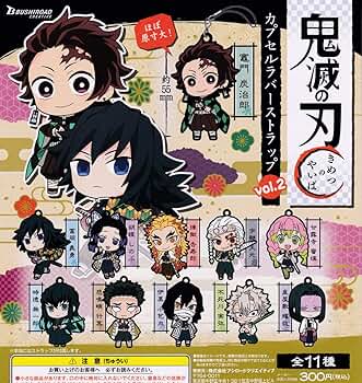 Amazon.co.jp: 鬼滅の刃 カプセルラバーストラップ vol.2 [全11
