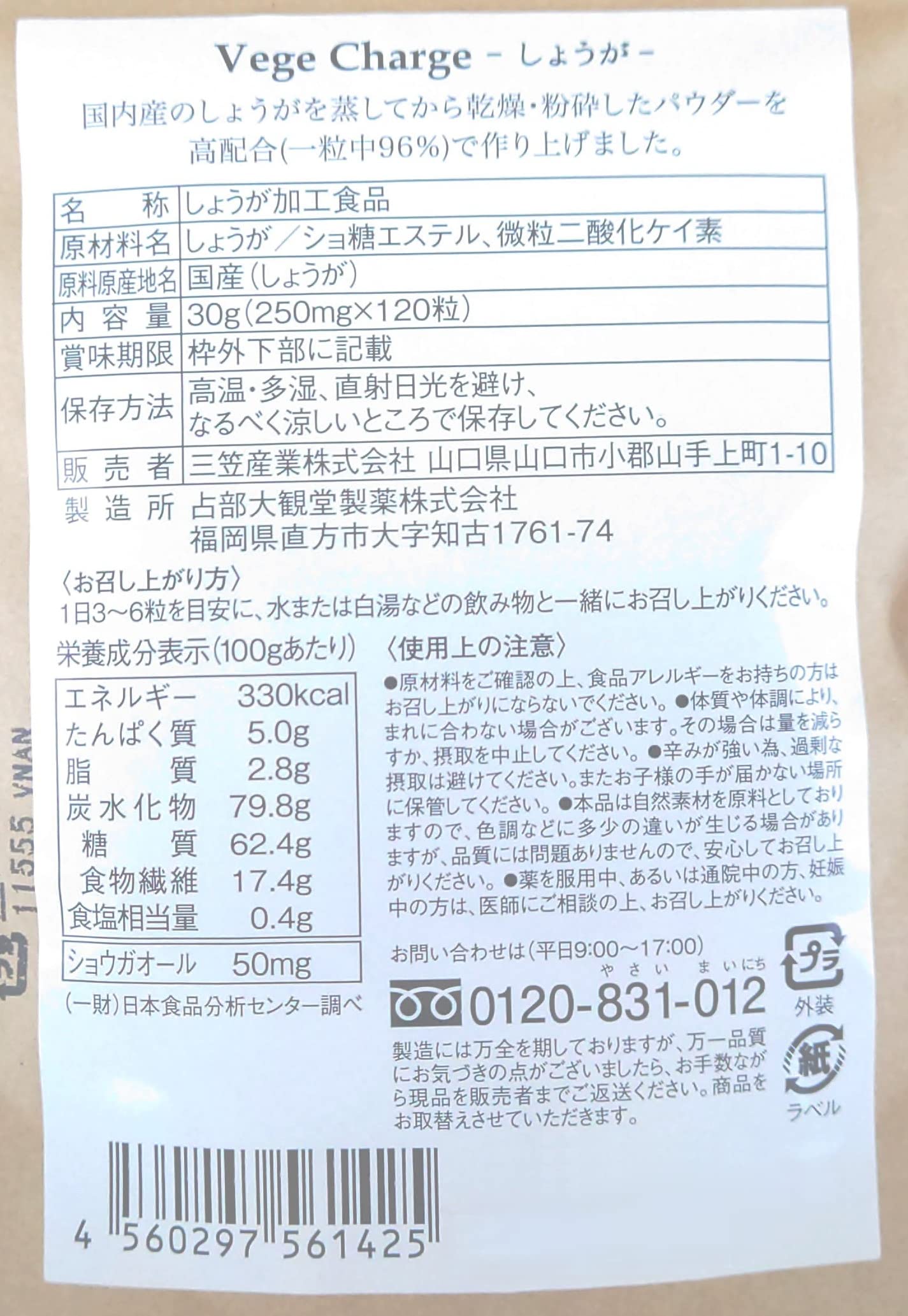 Amazon | naconaベジチャージ しょうが（120粒入） しょうが粒 サプリ 