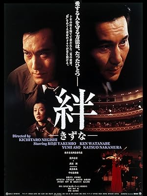 絆 －きずな－