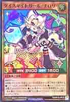 【スリーブ】ダイスマイトガールチロリ　200枚　遊戯王　ラッシュデュエル イラスト違い】遊戯王 ラッシュデュエル RD/KP16-JP016 ダイス