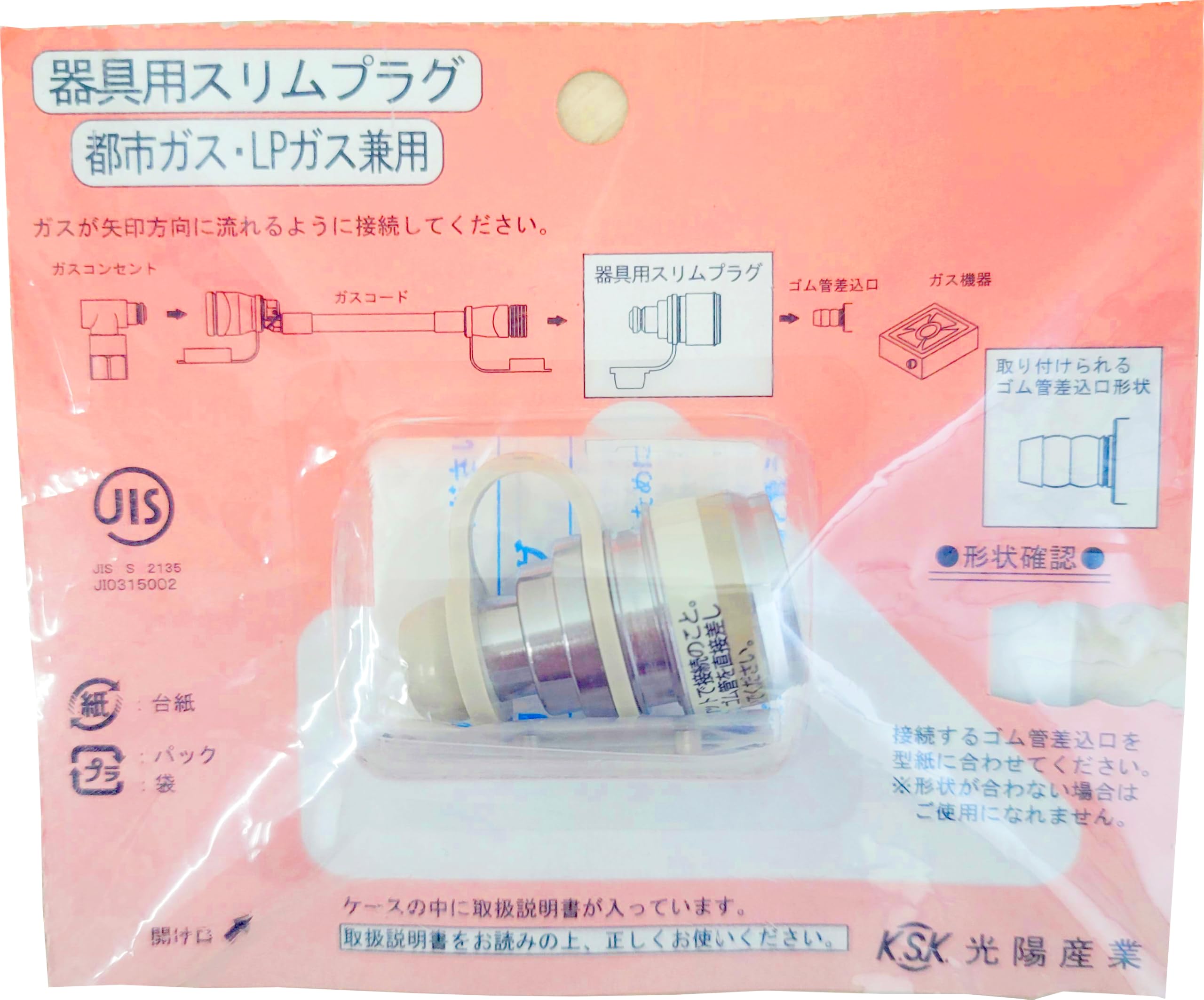 Amazon.co.jp: リンナイ 光陽産業 器具用スリムプラグ RGHP-SP2