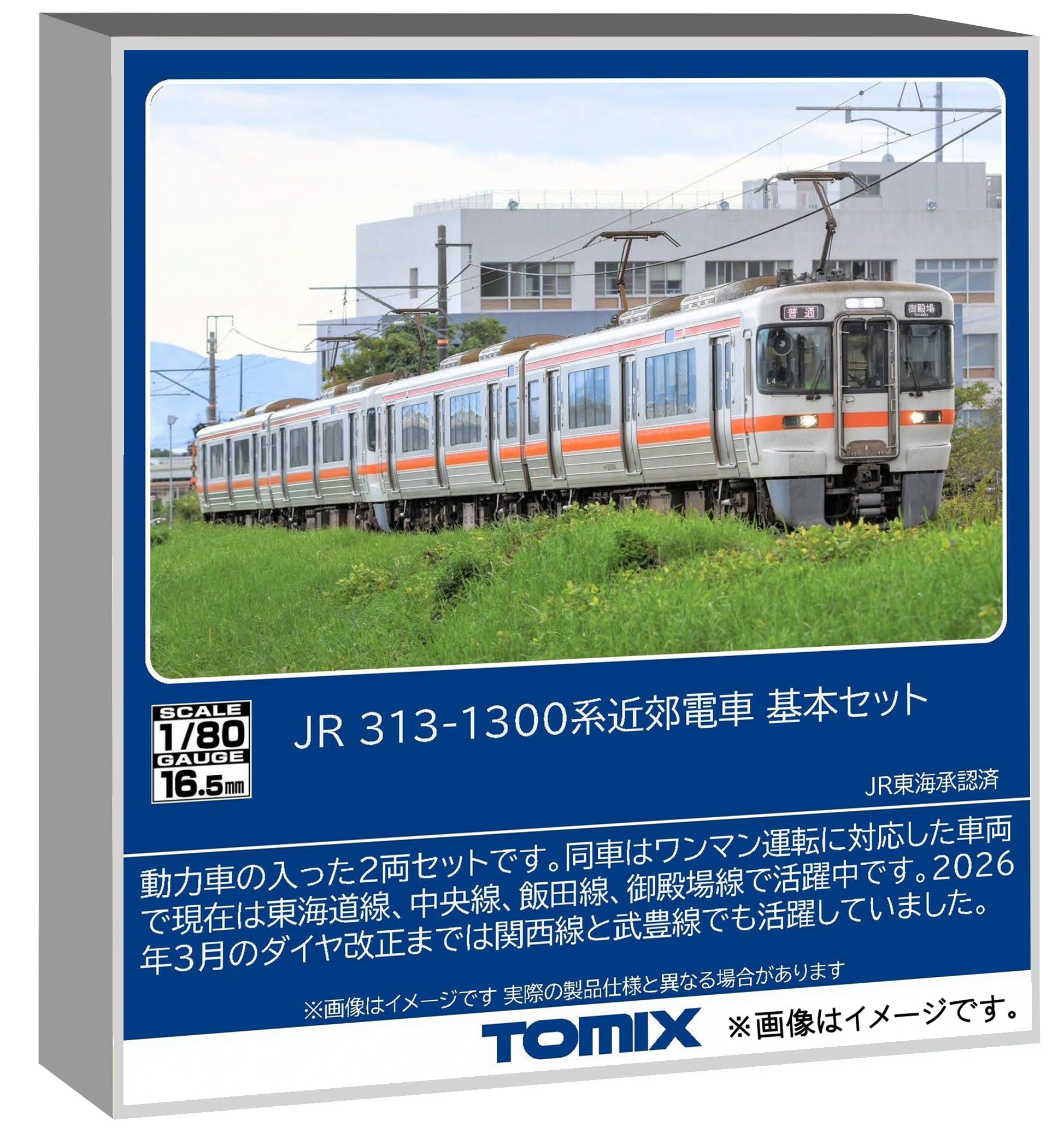 Amazon | トミーテック (TOMYTEC) TOMIX HOゲージ JR 313 1300系 基本