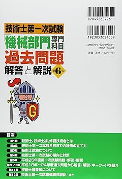 技術士第一次試験 「機械部門」専門科目過去問題 | Net－P