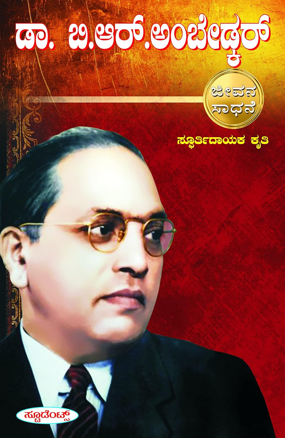 Buy B R AMBEDKAR Book Online at Low Prices in India | B R AMBEDKAR ...