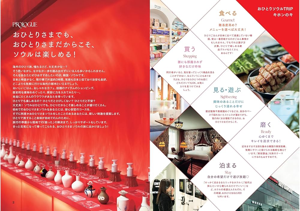 おひとりソウルガイド | 朝日新聞出版 |本 | 通販 | Amazon