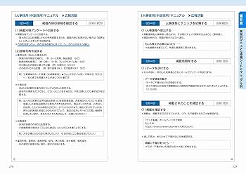 図解いちばんやさしく丁寧に書いた 業務マニュアルの作成 51Ue5idv3mL.jpg_BO30,255,255,