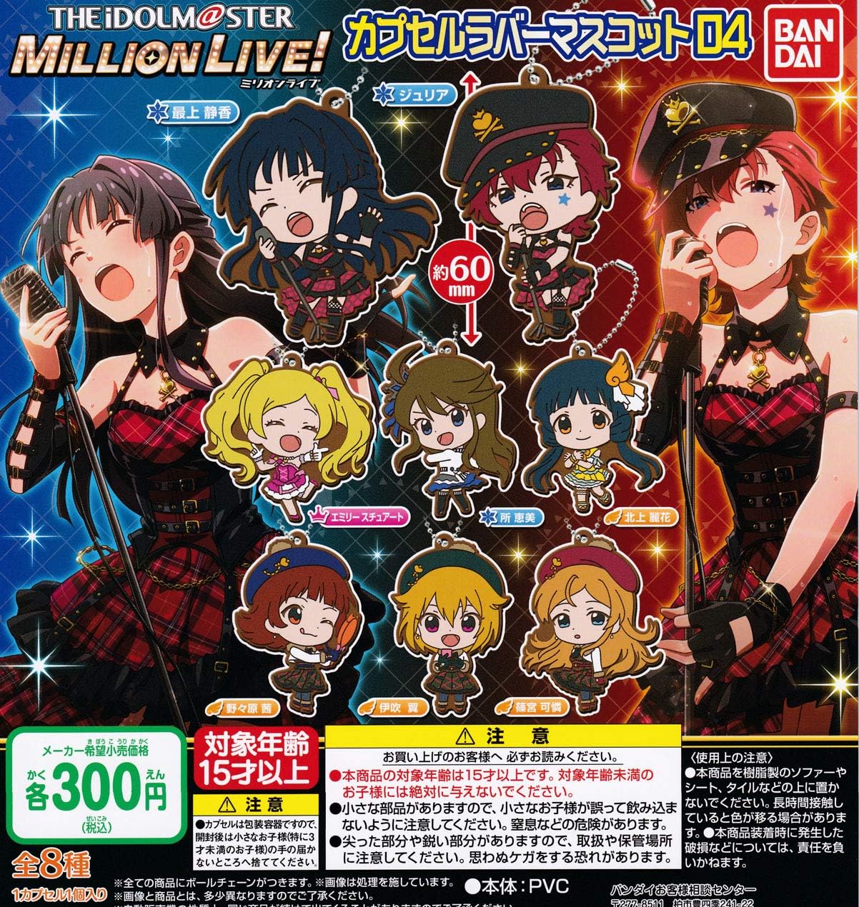 高速配送 Capsule トルソー アイドルマスター ミリオンライブ 全9種