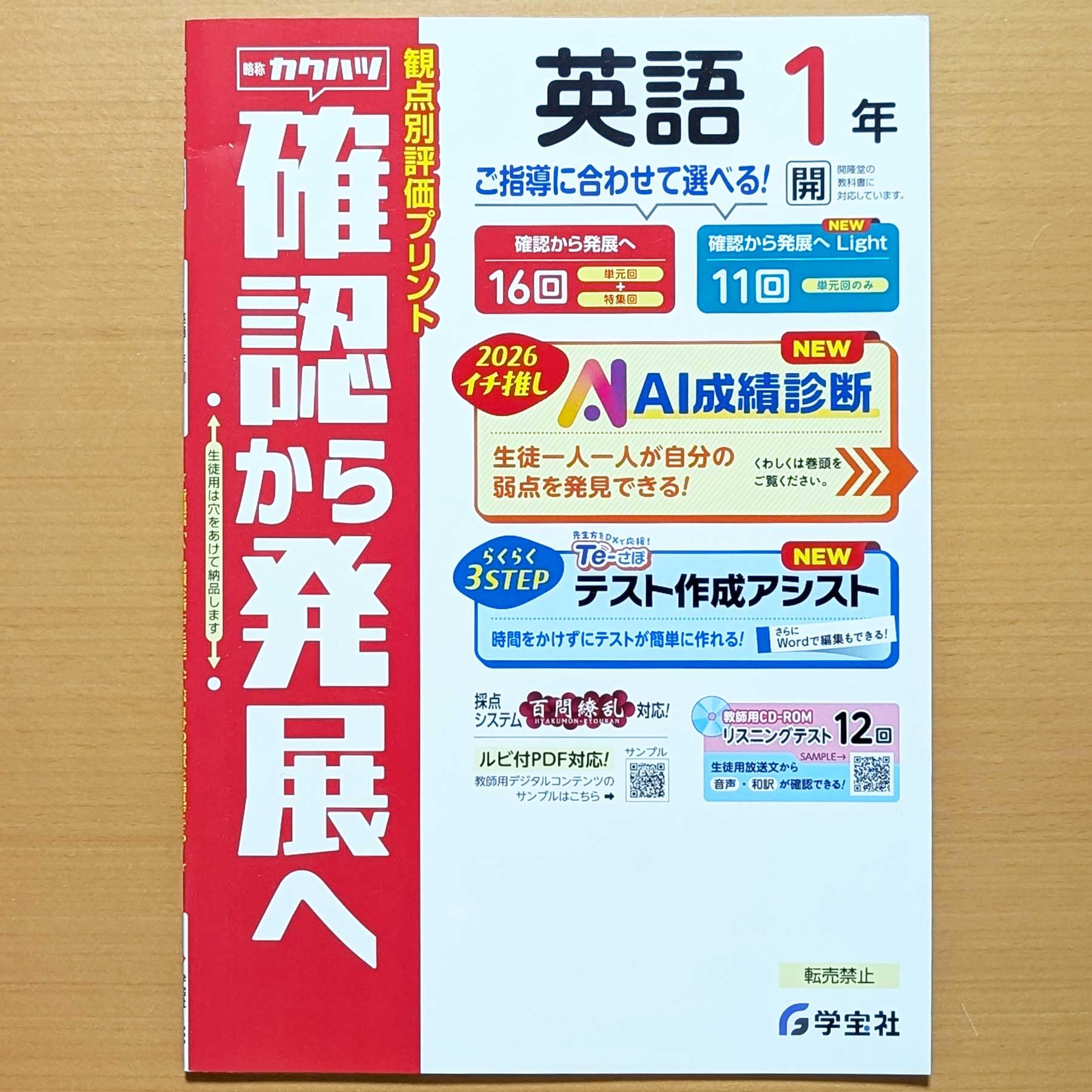 Amazon.co.jp: 2026年度「確認から発展へ 英語 1年 開隆堂
