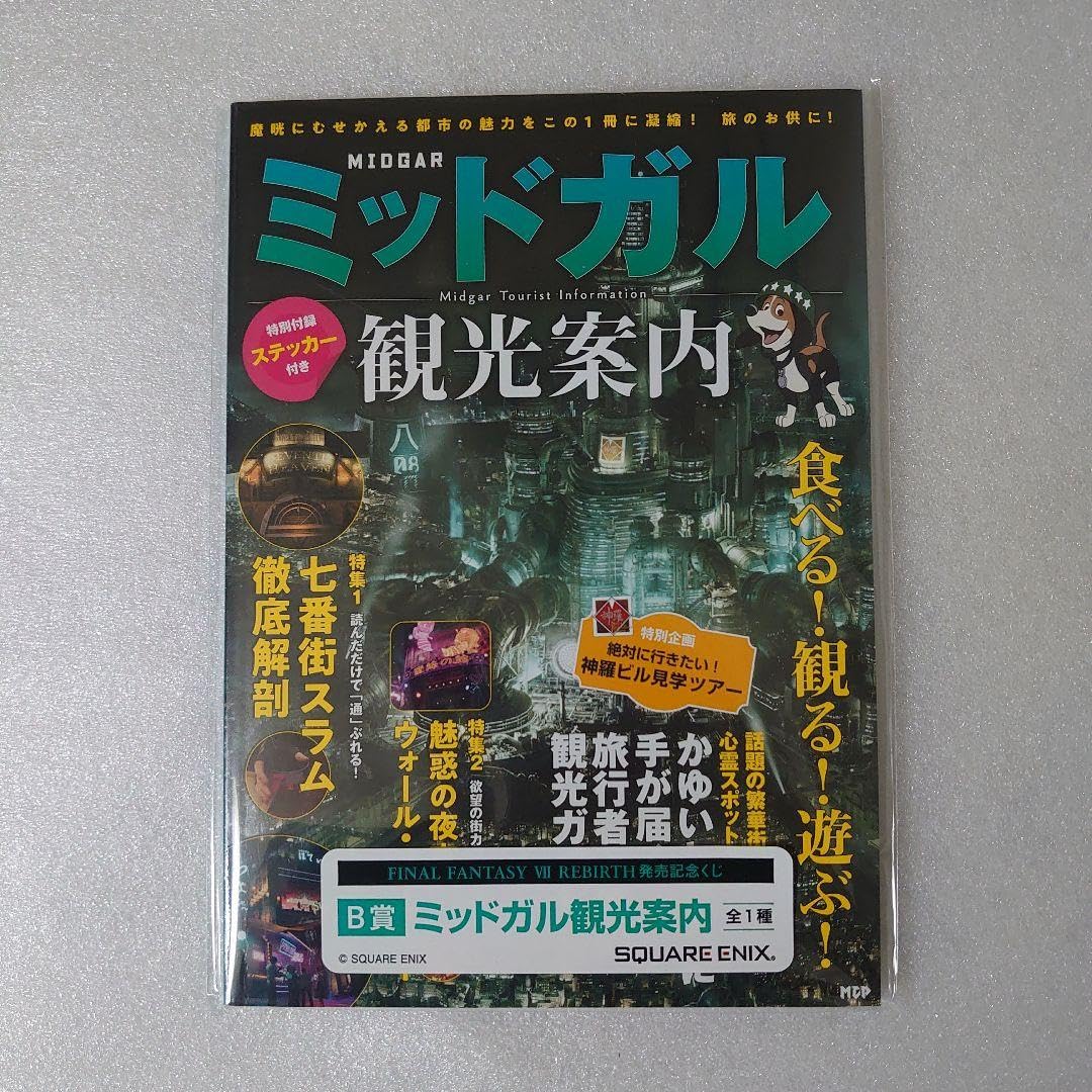 Amazon.co.jp: FF7 REBIRTH発売記念くじ B賞 ミッドガル観光案内