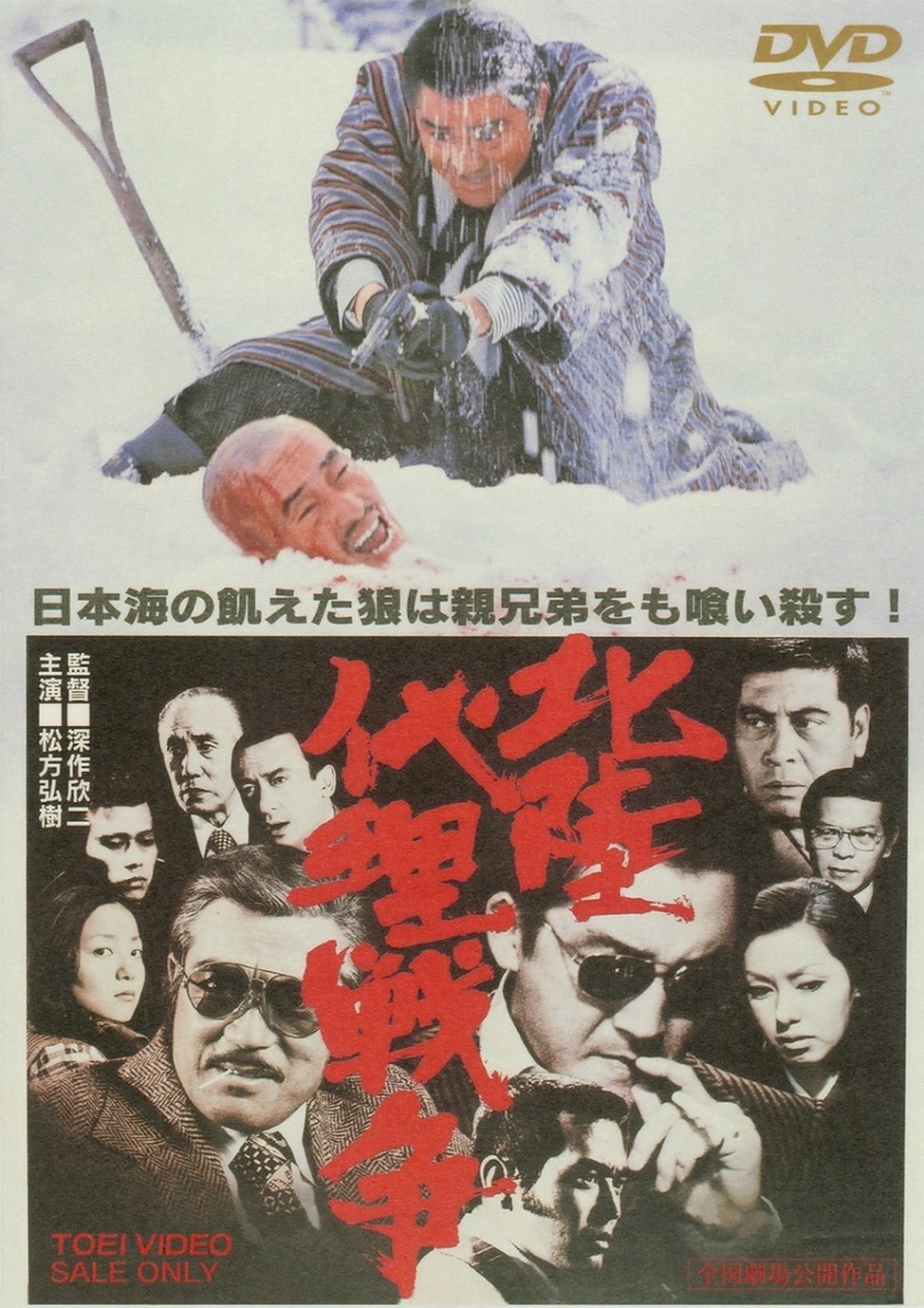 北陸 代理 戦争