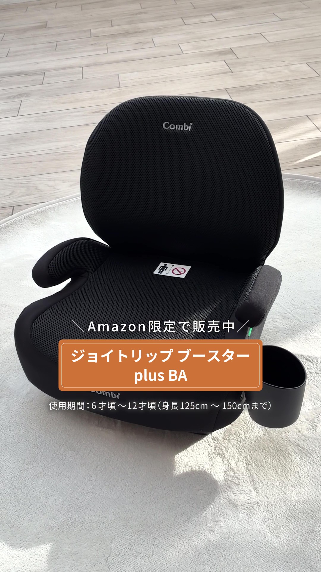 Amazon | コンビ ジョイトリップ ブースターシート plus BA ブラック