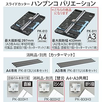 Amazon | プラス 裁断機 スライドカッター ハンブンコ A3 + 専用