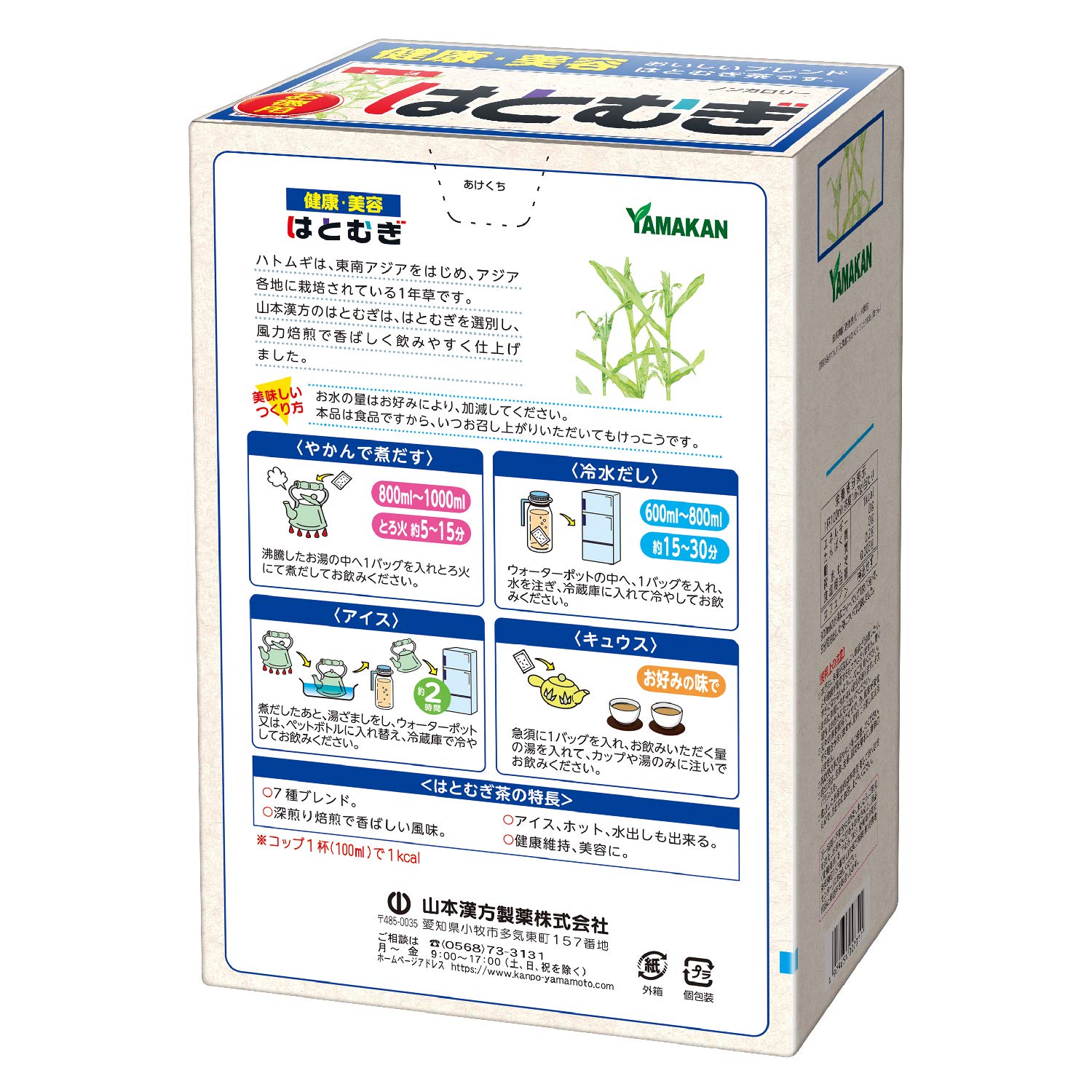 Amazon.co.jp: 山本漢方製薬 徳用はとむぎ 15g×32包 : 食品・飲料・お酒