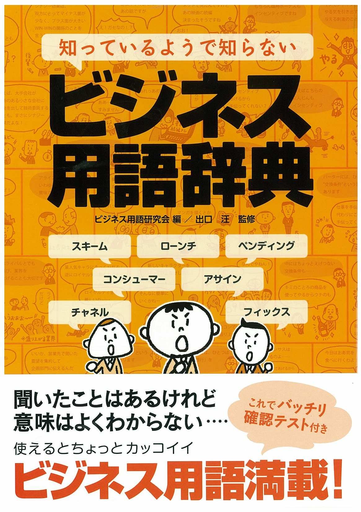英和和英最新国際ビジネス用語辞典 61YAcCtpzML.jpg