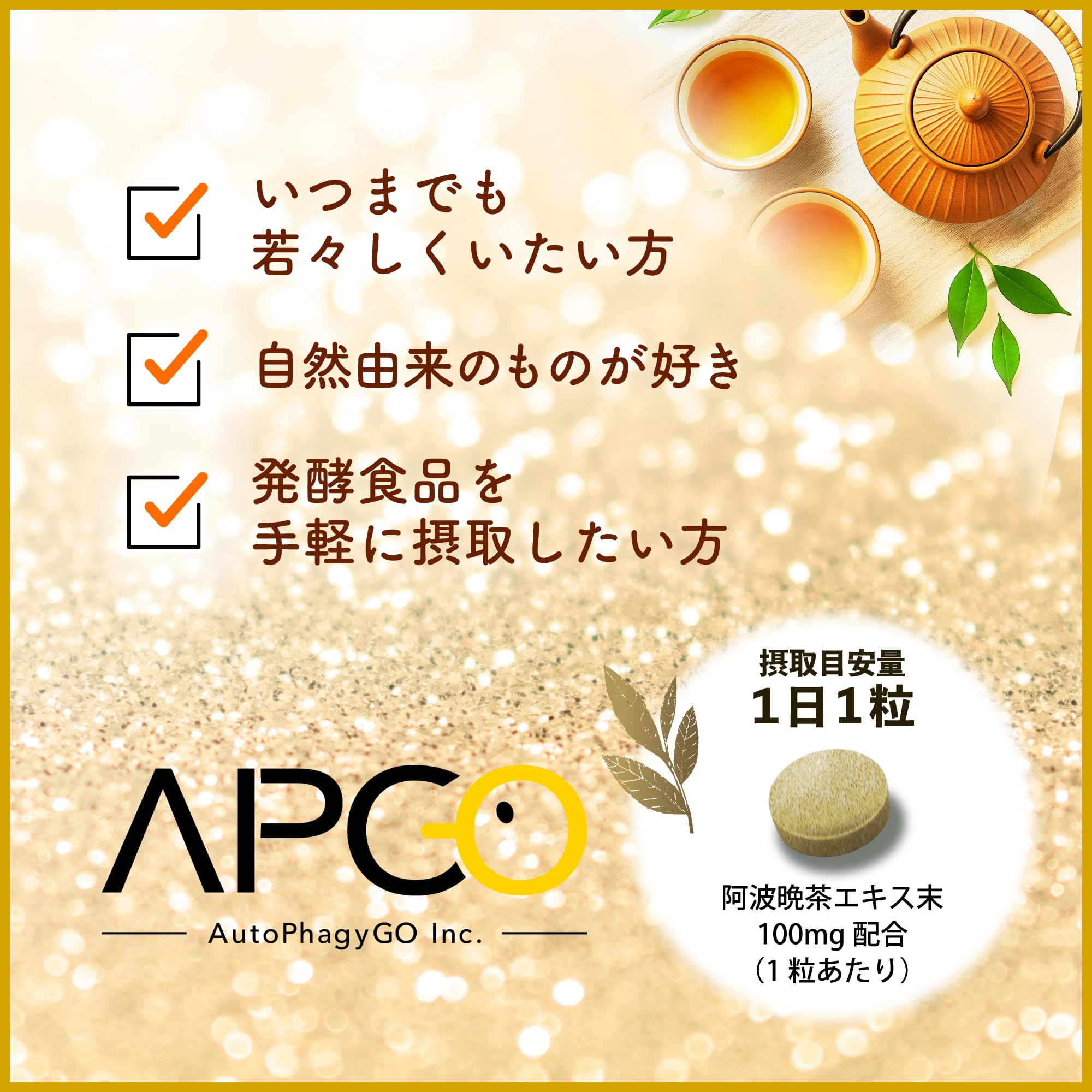 Amazon | UHA味覚糖 阿波晩茶 オートファジー 100 サプリ 1袋 (30日分