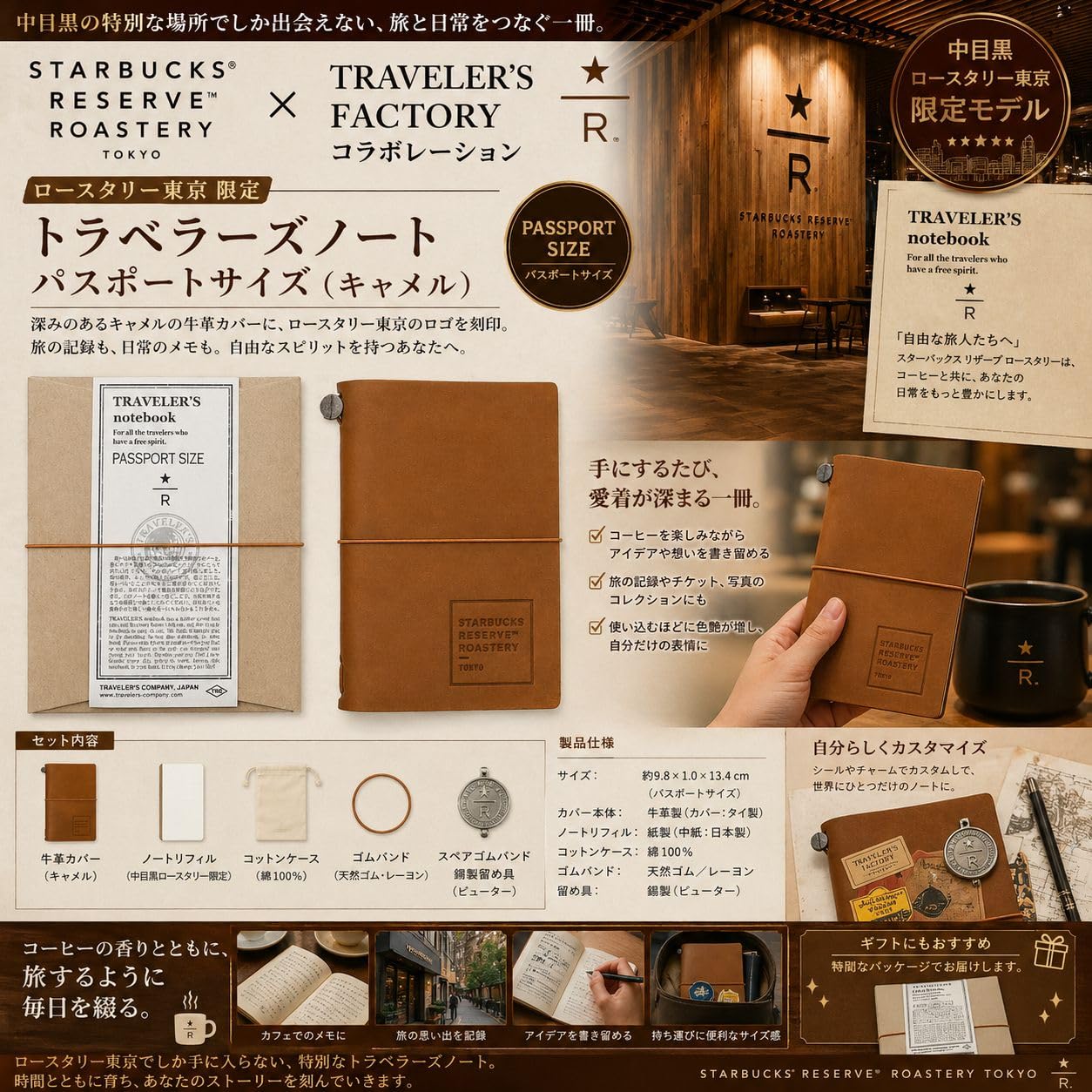 スターバックス　ロースタリー　トラベラーズノート　パスポートサイズキャメルセット Amazon | トラベラーズファクトリー TRAVELER'S FACTORY リザーブ