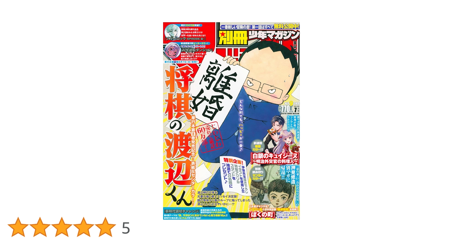 Amazon.co.jp: 別冊 少年マガジン (2025年07月号) : 本