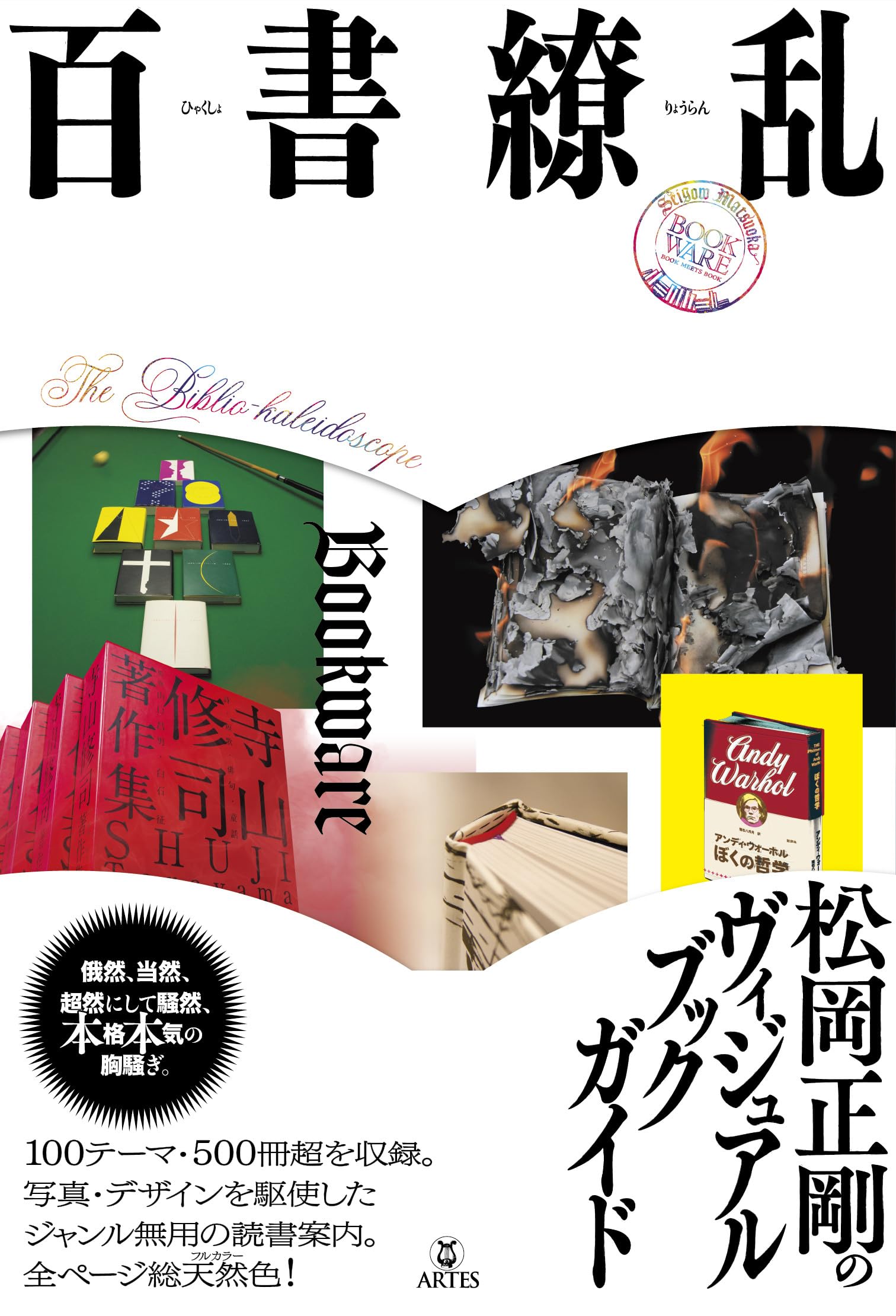 デジタオブックレット 松岡正剛編集セカイ読本 分母の消息（一