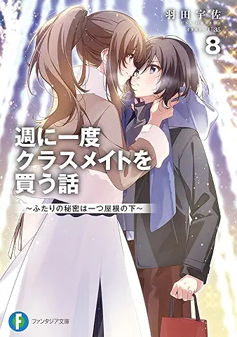 [Novel] Shu ni ichido kurasumeito o kau hanashi (週に一度クラスメイトを買う話) 01-08