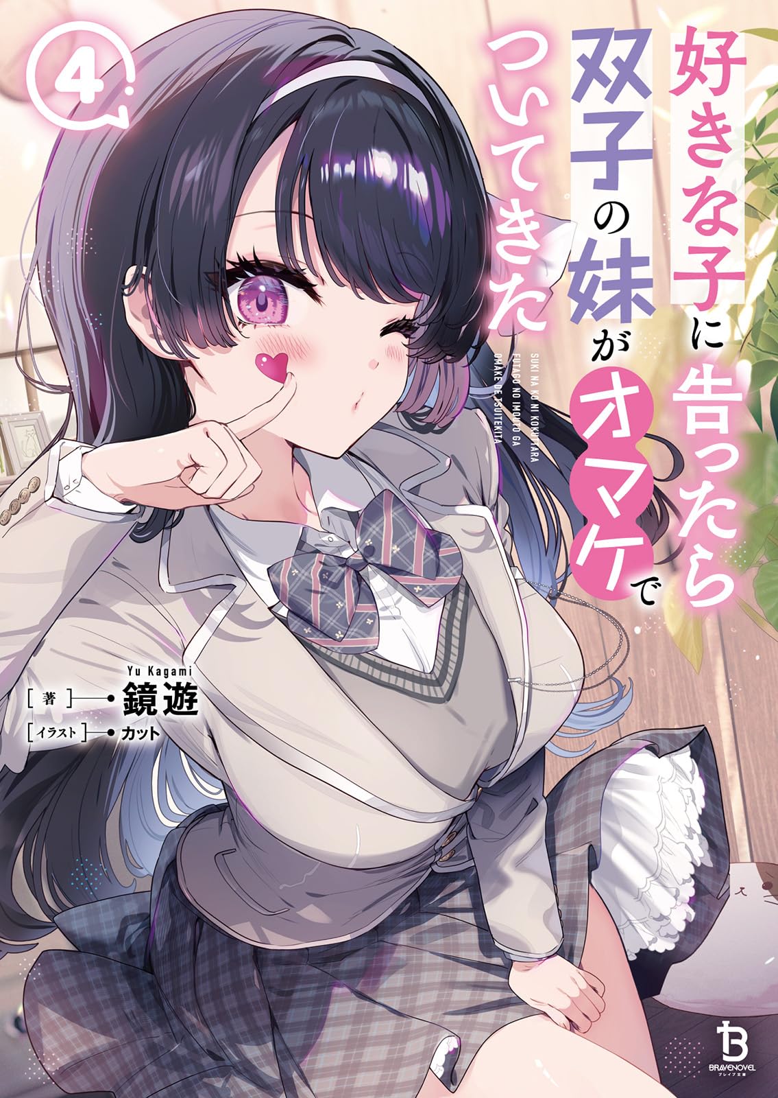 好きな子に告ったら、双子の妹がオマケでついてきた　着せ替えアクリルフィギュア２種 Amazon | 好きな子に告ったら、双子の妹がオマケでついてきた 3