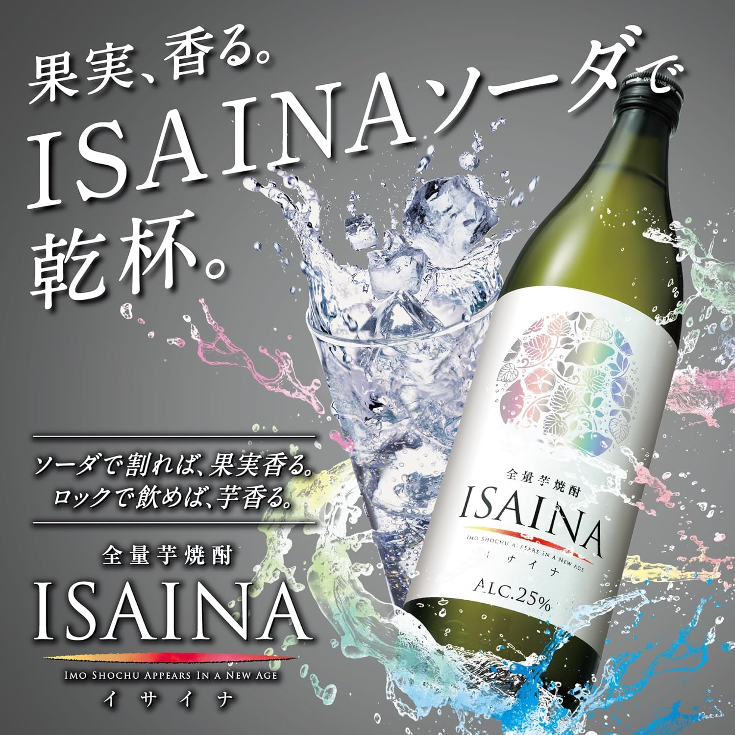 Amazon.co.jp: 宝酒造 全量芋焼酎 ISAINA（イサイナ）25度 900ml 飲み