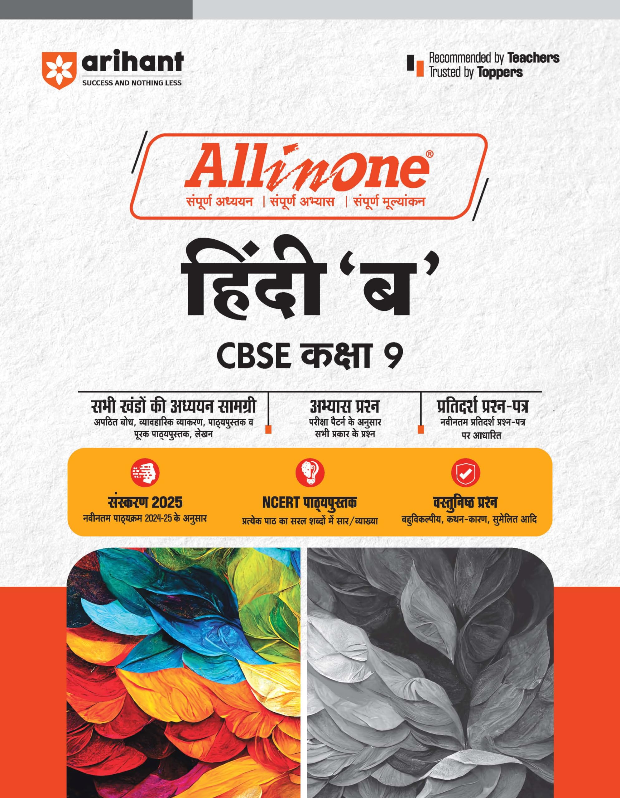 Buy All In One Hindi 'B' CBSE Kaksha 9th Based On Latest NCERT For CBSE