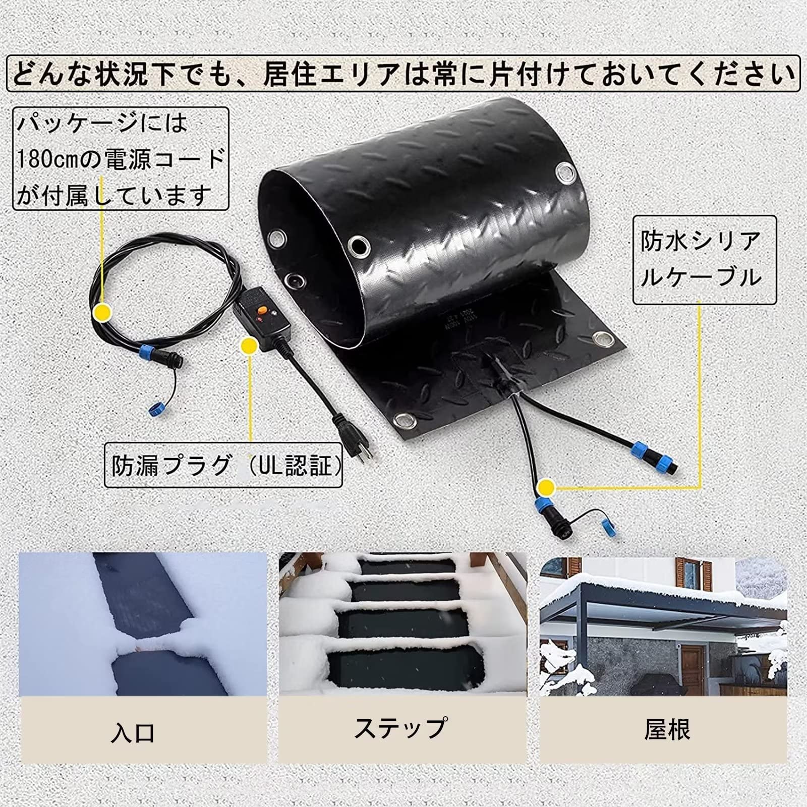 電気融雪ゴムマット　ケーブル付き 電気融雪ゴムマット 【公式通販】 ケーブル付き 除雪用品