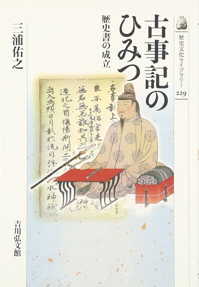 続記紀批判 : 古事記及び日本書紀の文献的相互関係の究明 梅沢伊勢三　創文社 続記紀批判 : 古事記及び日本書紀の文献的相互関係の究明(梅沢