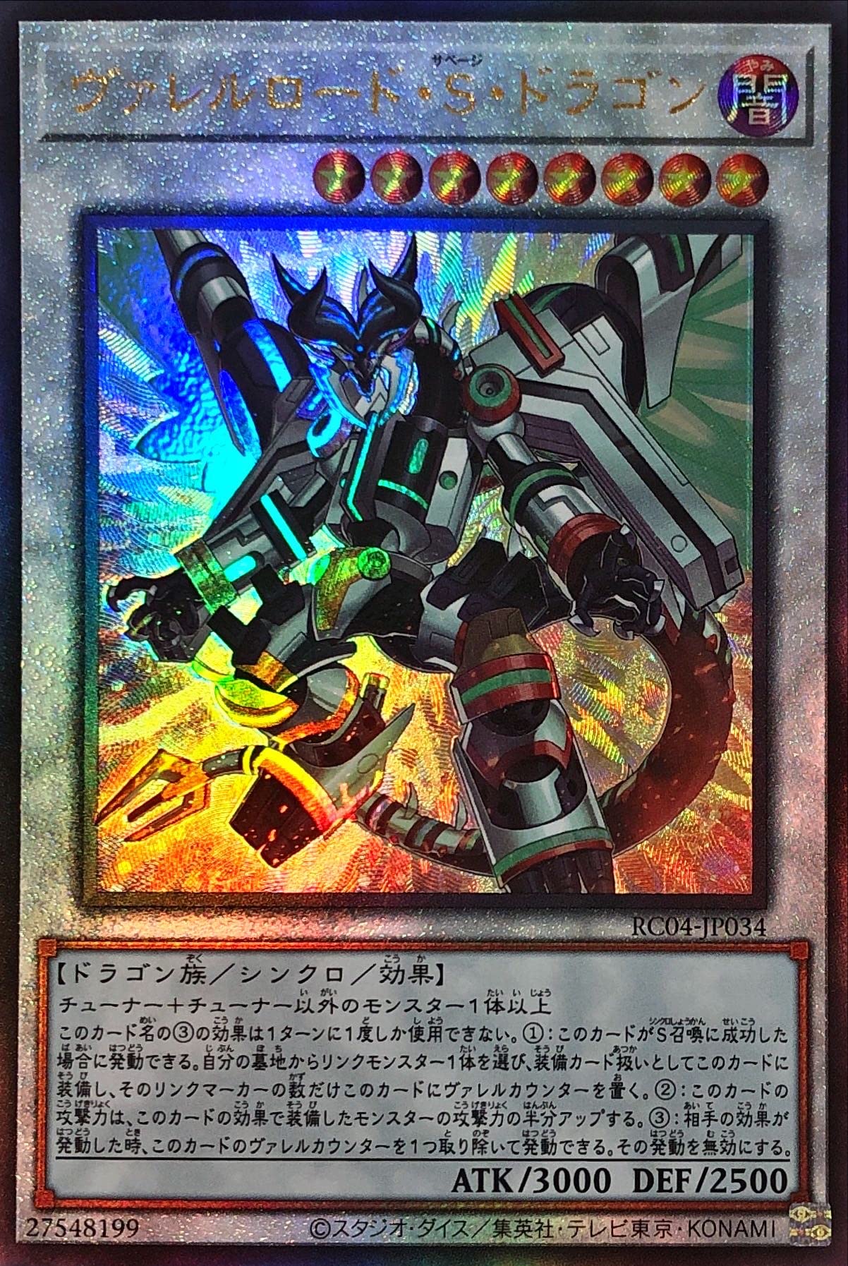 Amazon.co.jp: 遊戯王 RC04-JP034 ヴァレルロード・S・ドラゴン