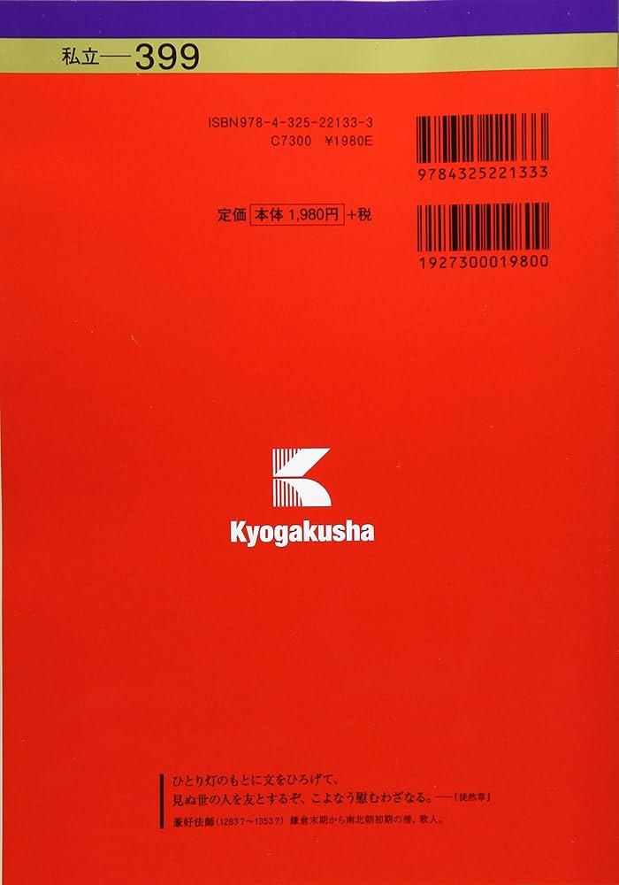 明治大学 文学部 問題集 2004-2022 明治大学 文学部 問題集 2004-2022 明治大学（文学部－学部別