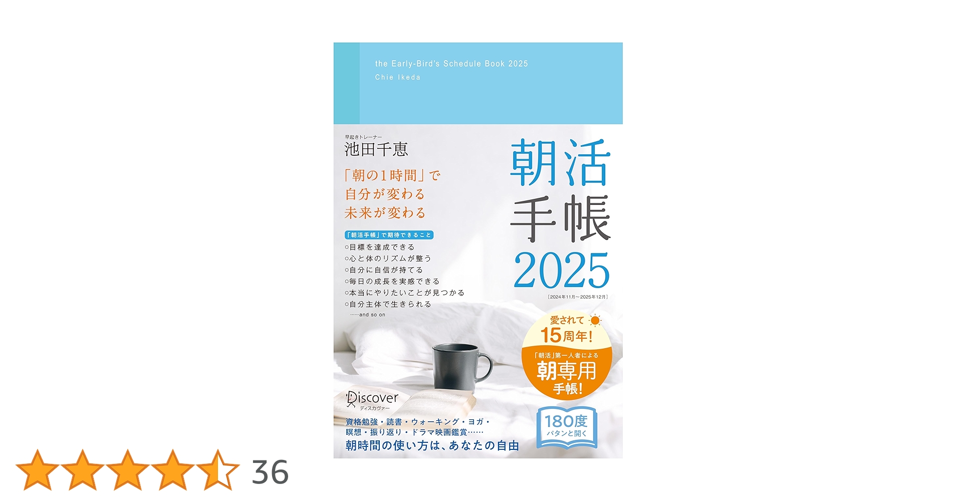 【中古】 朝活手帳 ２０１９/ディスカヴァー・トゥエンティワン/池田千恵 Amazon.co.jp: 朝活手帳 2025 11月始まり 四六版 : 池田 千恵