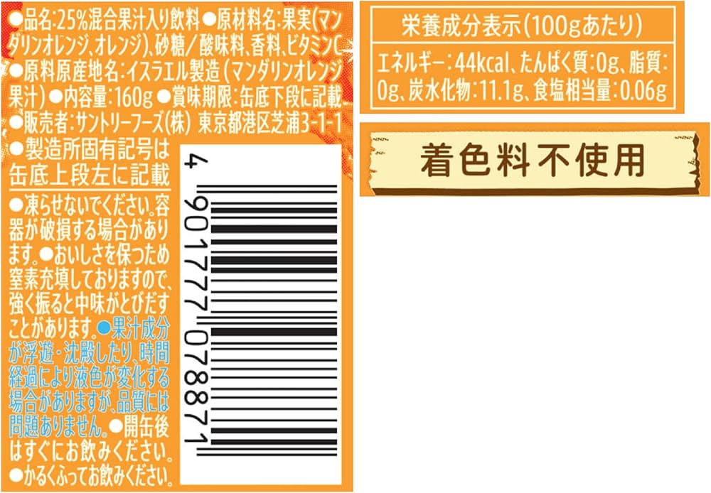 Amazon.co.jp: サントリー なっちゃん オレンジ 160g×30本 : 食品