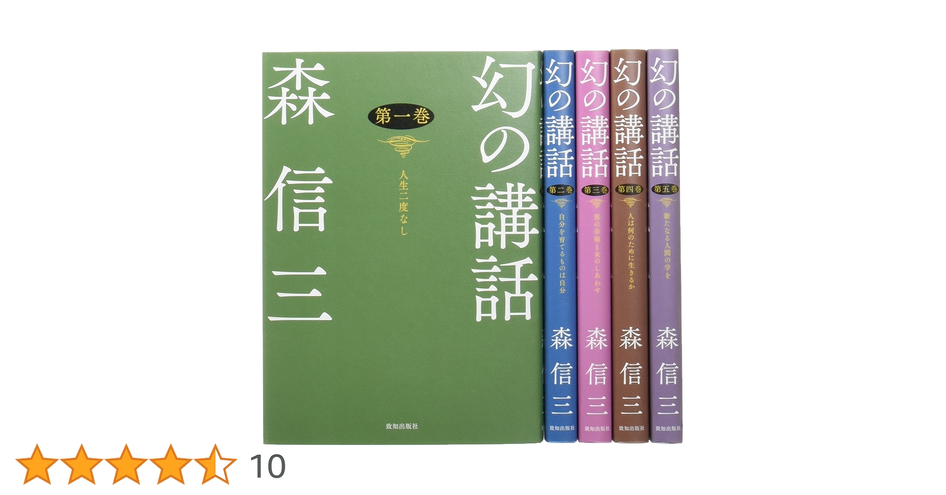 幻の講話 | 森信三 |本 | 通販 | Amazon