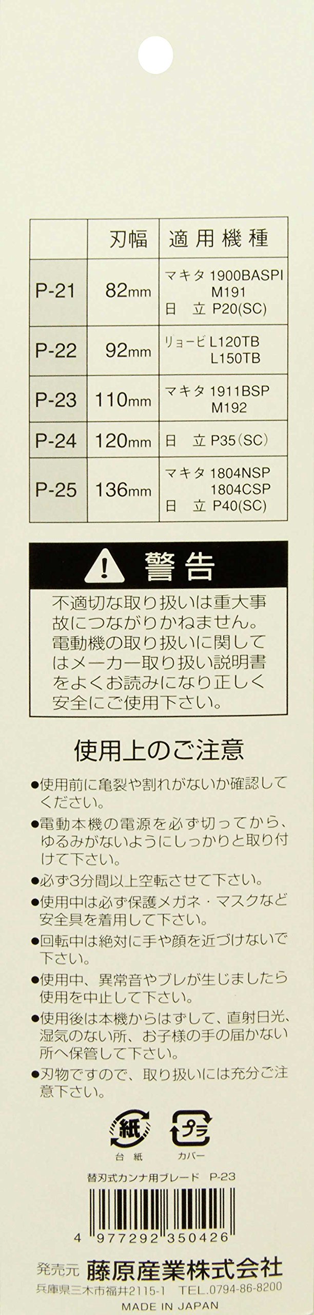 Amazon | SK11(エスケー11) 替刃式カンナ用ブレード 2枚入 P-23