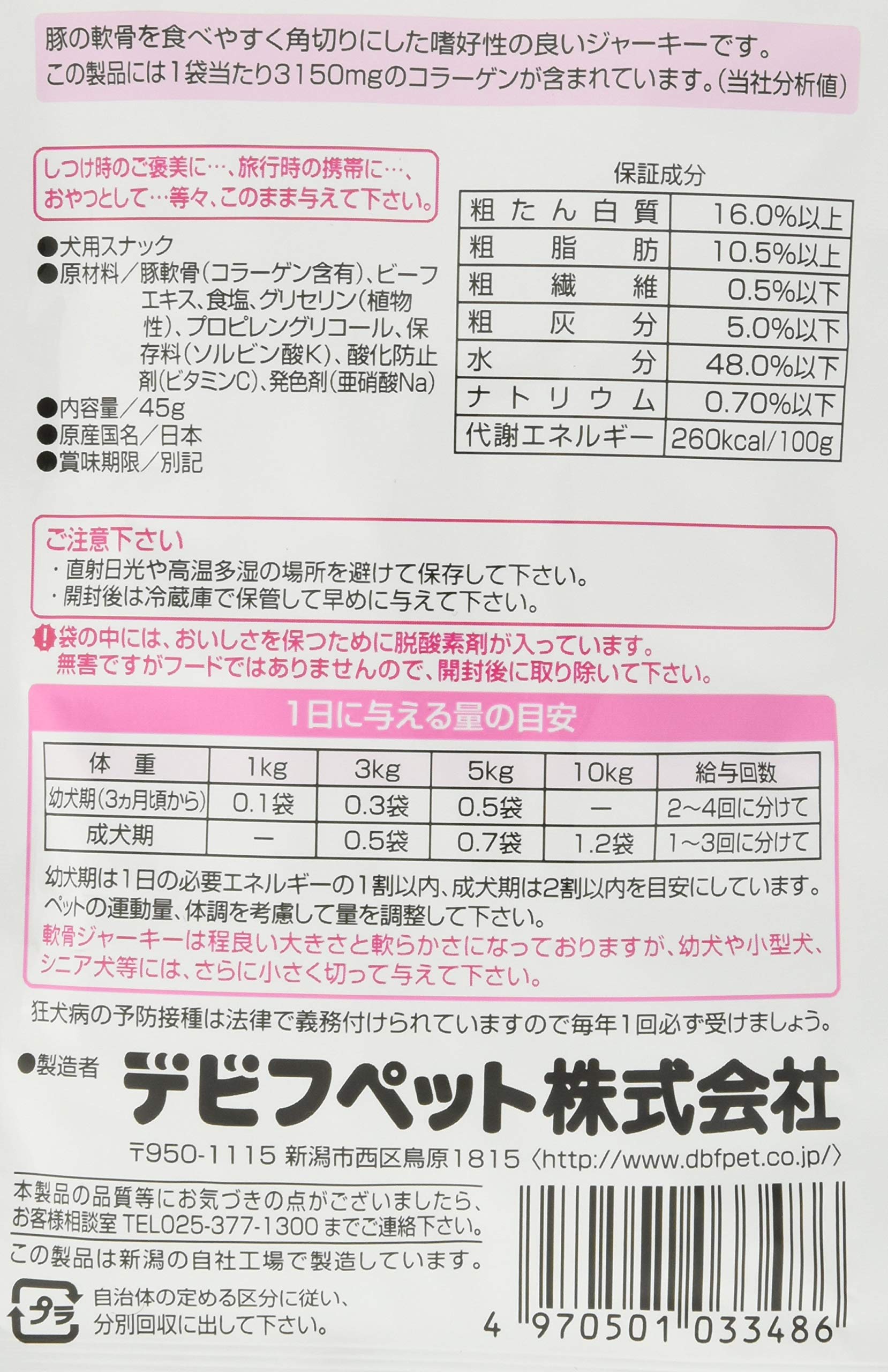 Amazon | デビフ 犬用おやつ 軟骨ジャーキー 45グラム (x 6