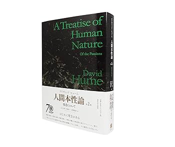 人間本性論 第1.2.3巻 人間知性研究 人間知性研究 〈普及版〉: 付・人間本性論摘要 | D.ヒューム