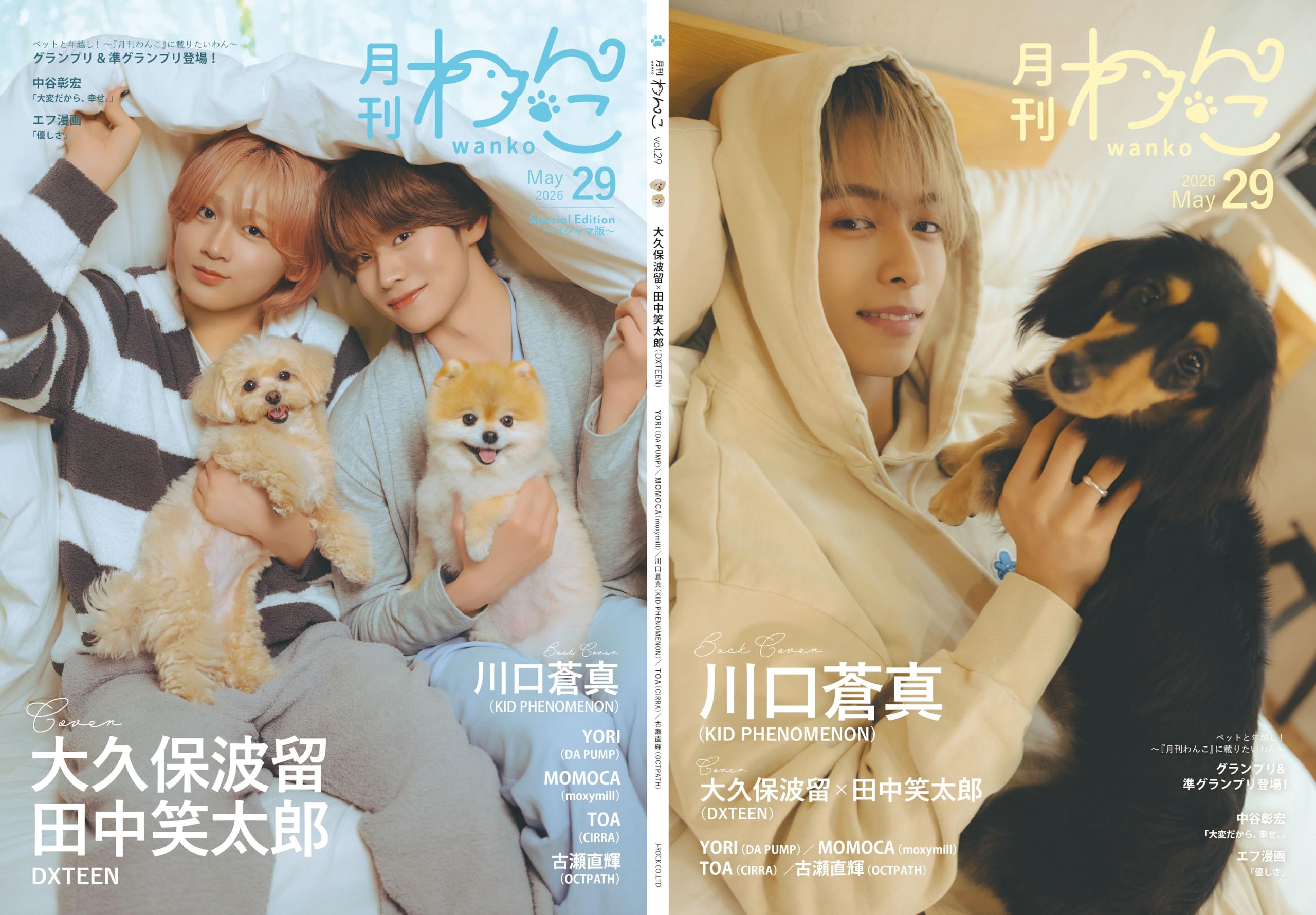 買*犬様 【新品】東京事変 娯楽 バラエティ 増刊号 初回生産限定アナログ盤 Amazon.co.jp: 月刊わんこvol.29（Special Edition パジャマ版） 表紙
