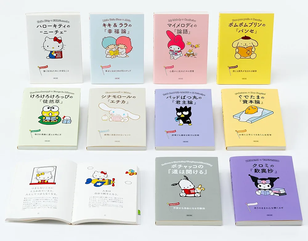 サンリオ　朝日文庫11冊 豆ガシャ本 サンリオキャラクターズ×朝日文庫 Ichigo Keywords