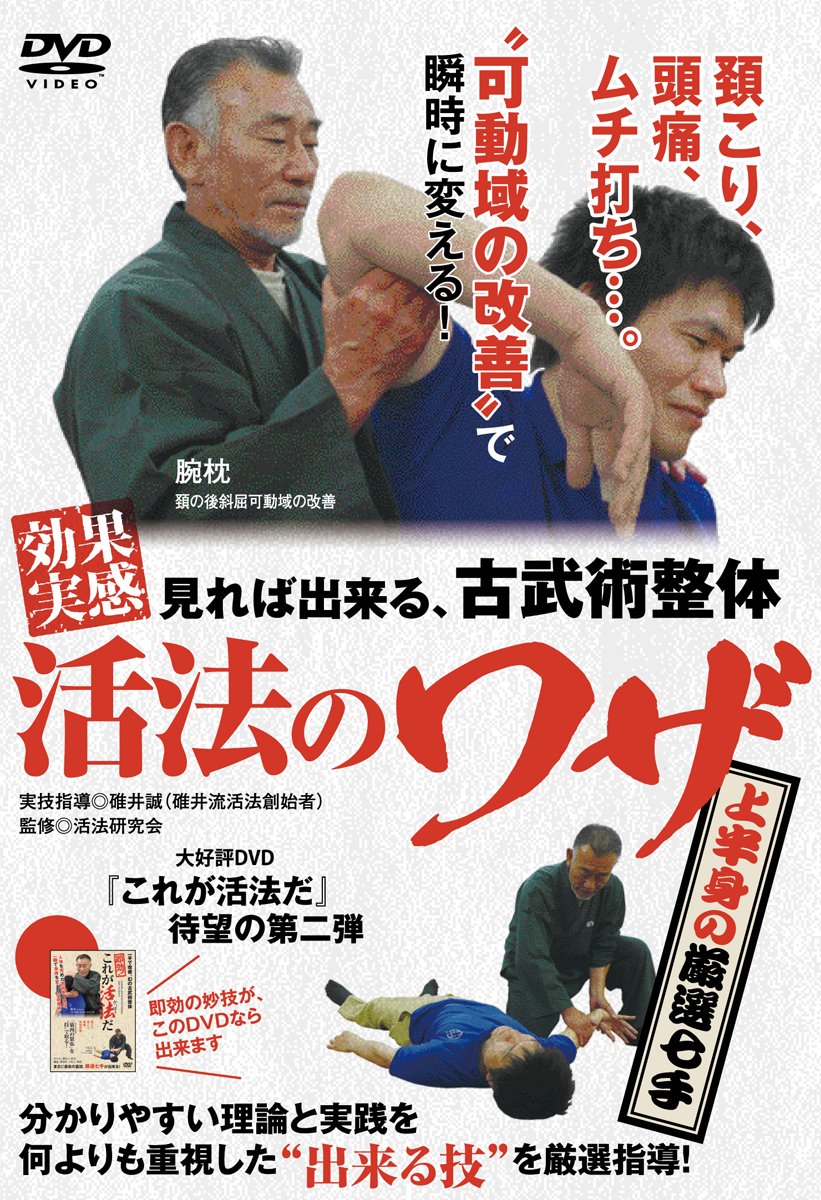 小沢流武術整体 DVD合計6枚 セルフケアにも｜CD・DVD・ブルーレイ