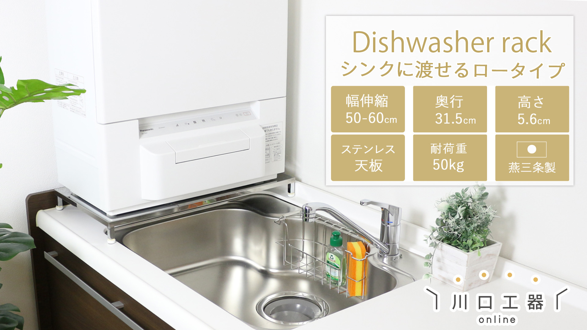 Amazon.co.jp : 川口工器 幅伸縮 高さの低い 食洗機ラック ロータイプ 